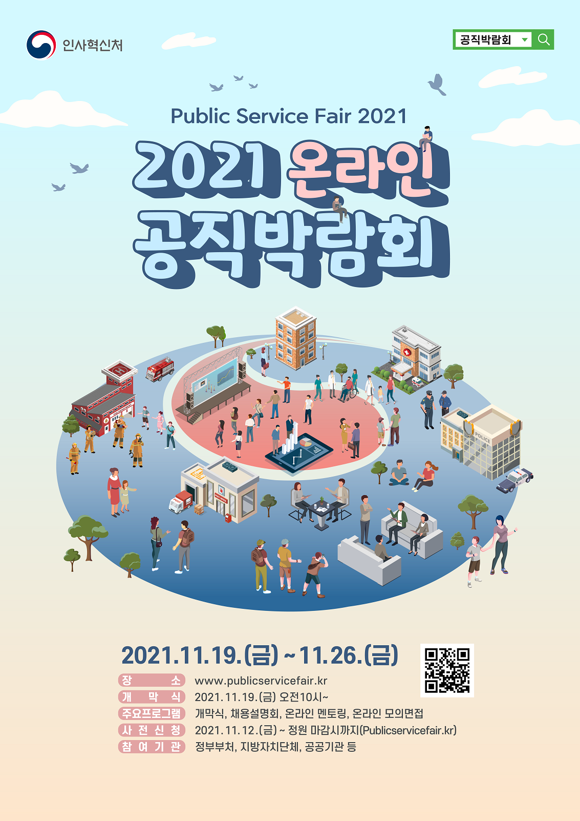 2021 공직박람회 포스터