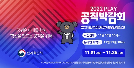 2022 공직박람회 배너