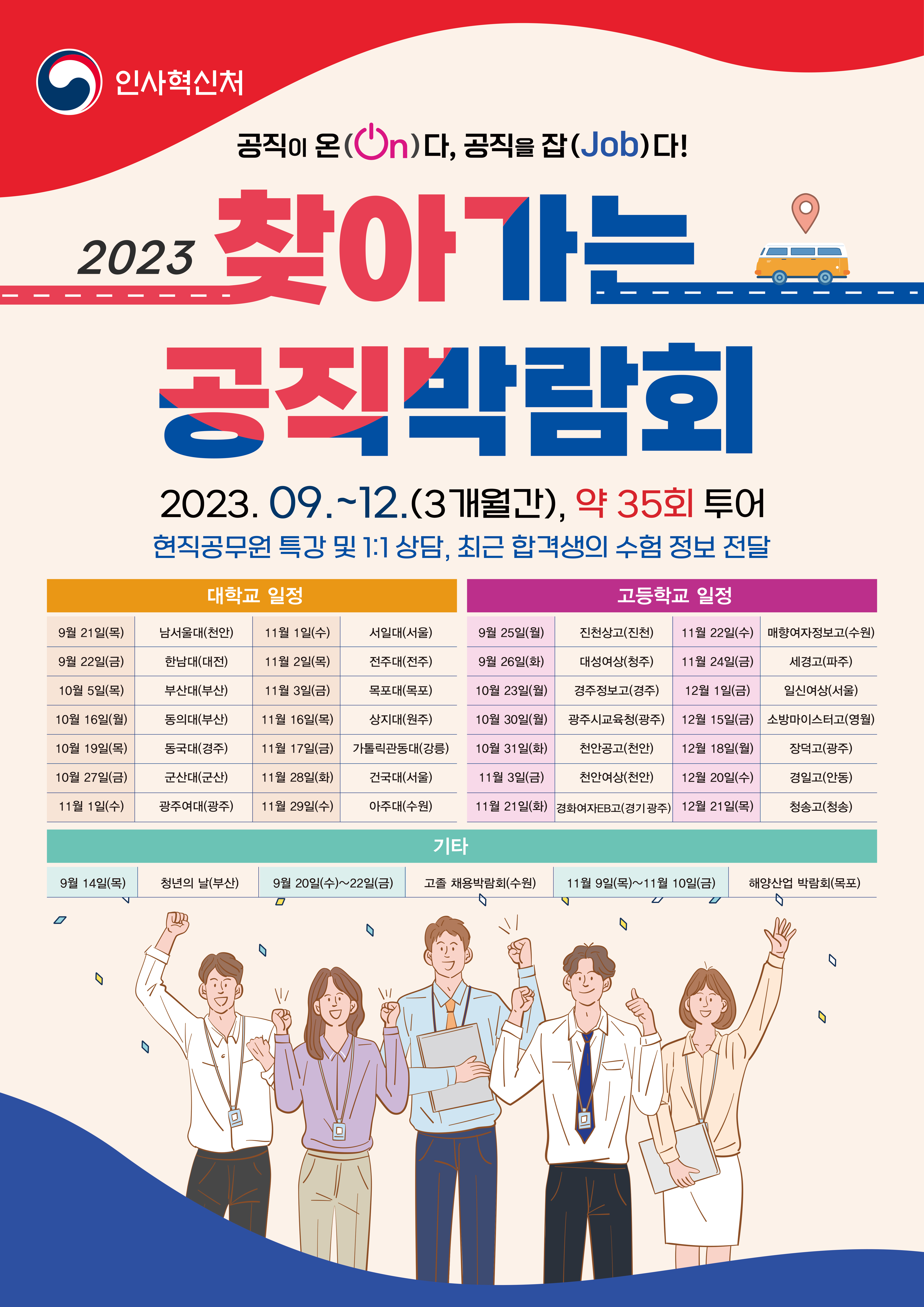 2023 공직박람회 포스터