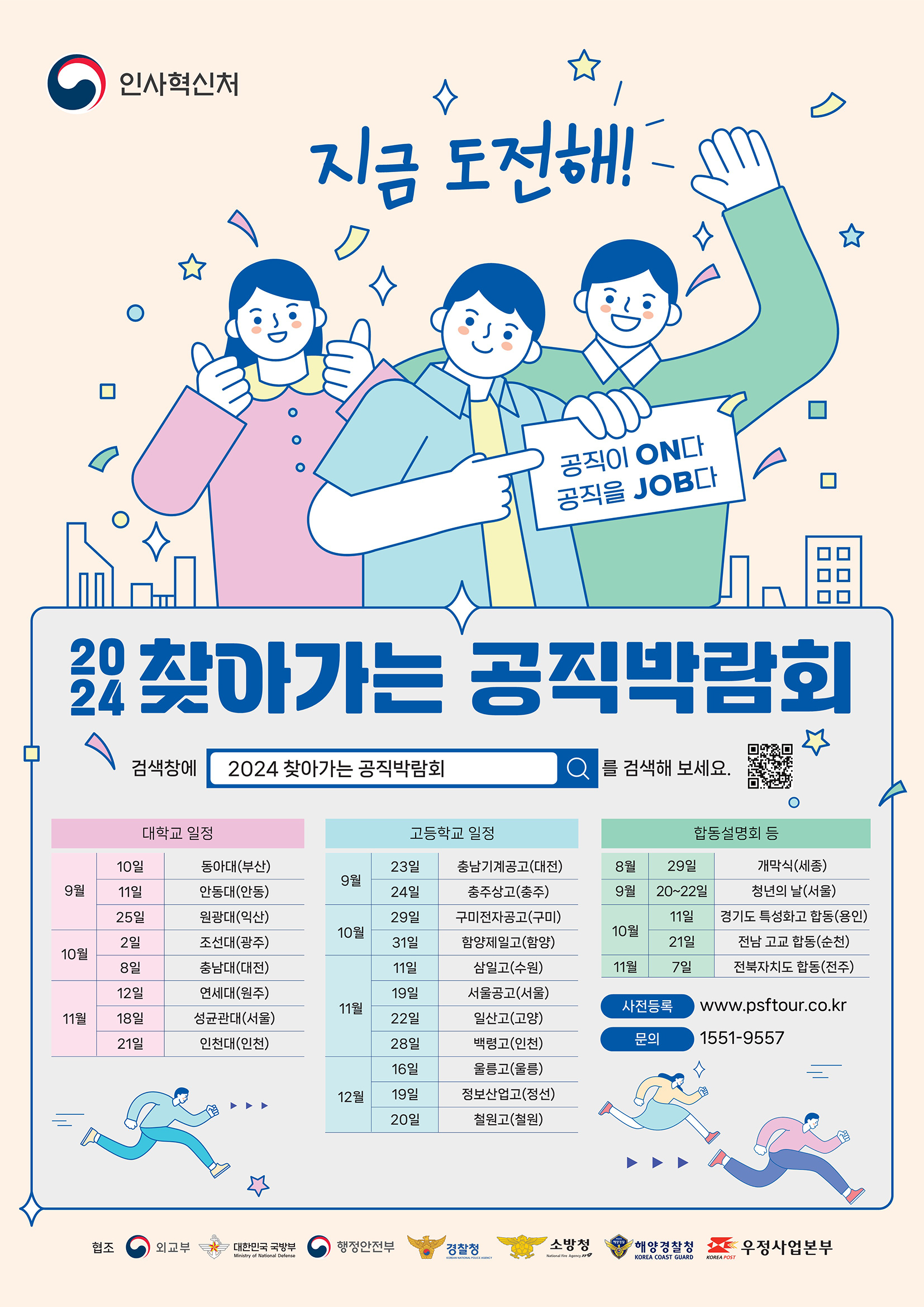 2024 공직박람회 포스터