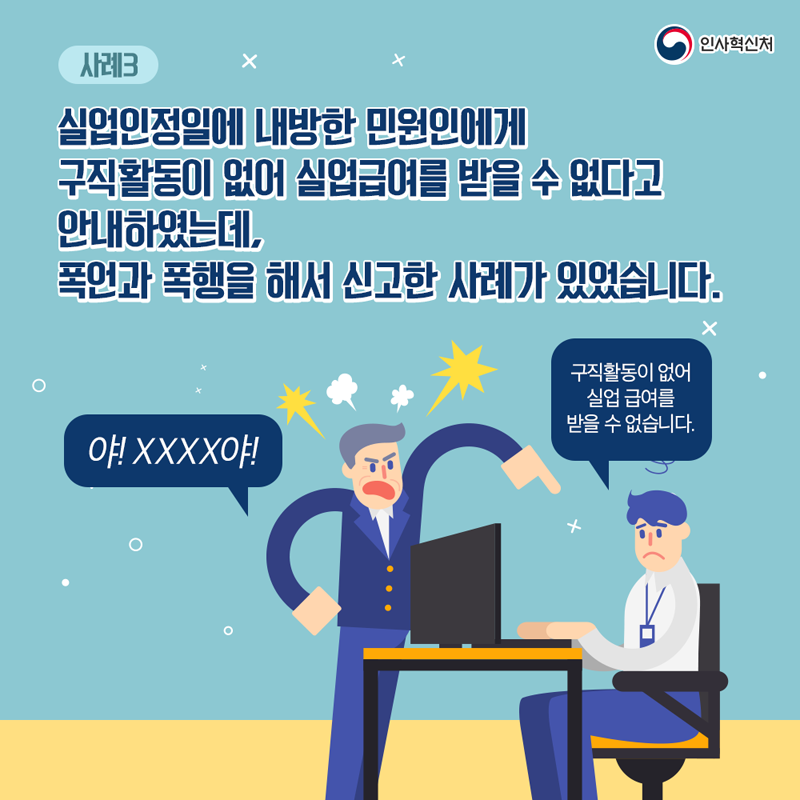 민원담당공무원 법률상담 지원 카드뉴스 6페이지