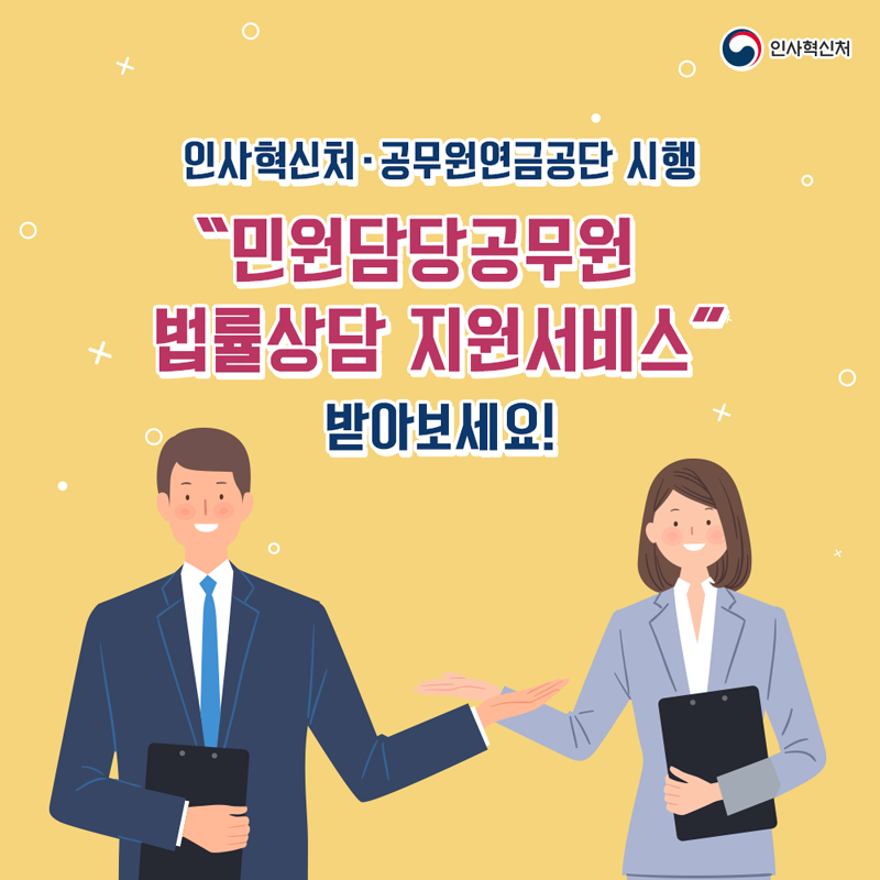 민원담당공무원 법률상담 지원 카드뉴스 8페이지