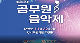 2022년 공무원 음악제