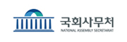 국회사무처