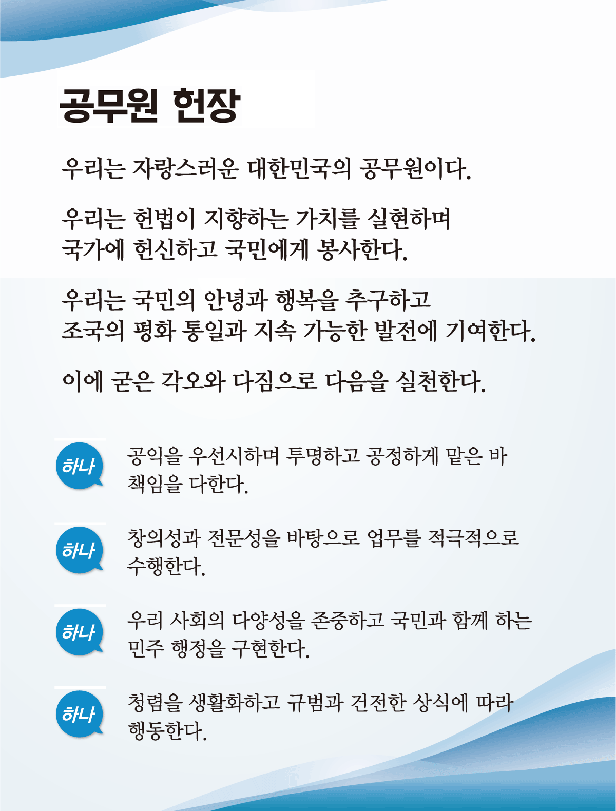 공무원 헌장