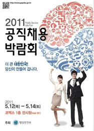 2011공직박람회 포스터