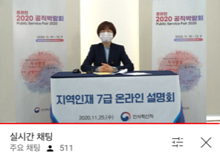 지역인재 7급 온라인 설명회