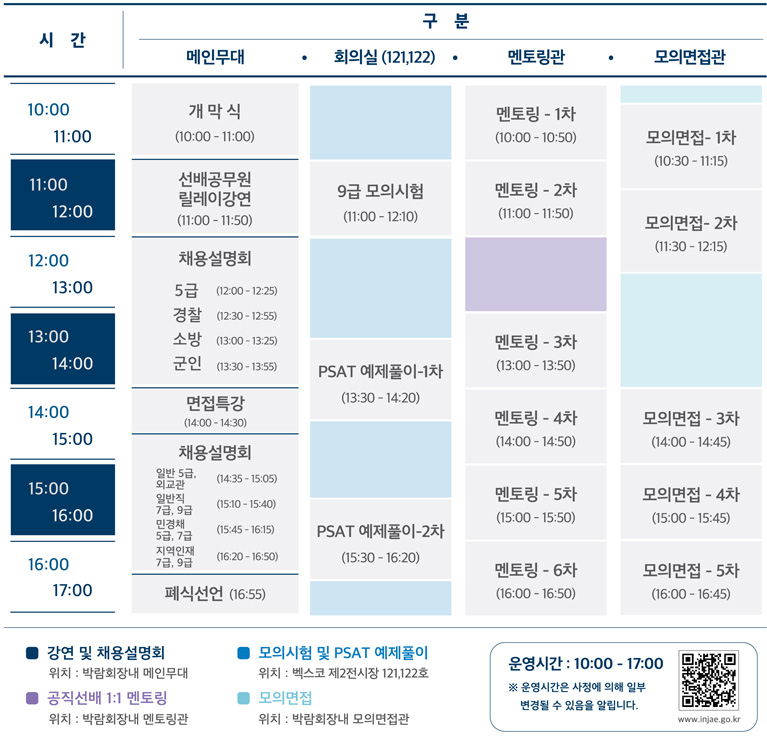 특강 및 직종별 채용설명회 프로그램 안내