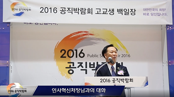 인사혁신처장님과의 대화 동영상화면