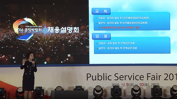 경찰공무원채용 설명회 동영상화면