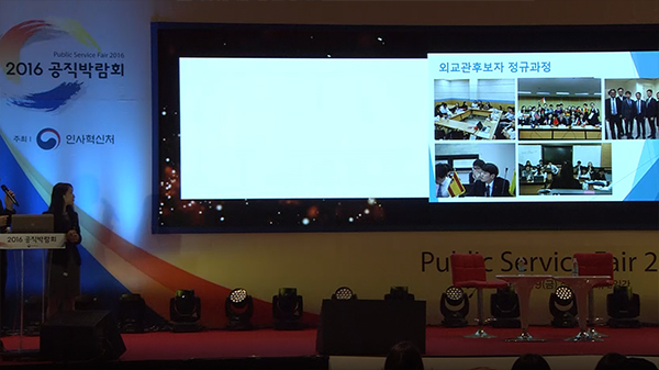 외교관후보자 채용 설명회 동영상화면
