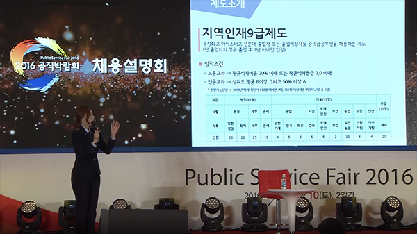 일반직 채용 설명회(수습 7/9급) 동영상화면
