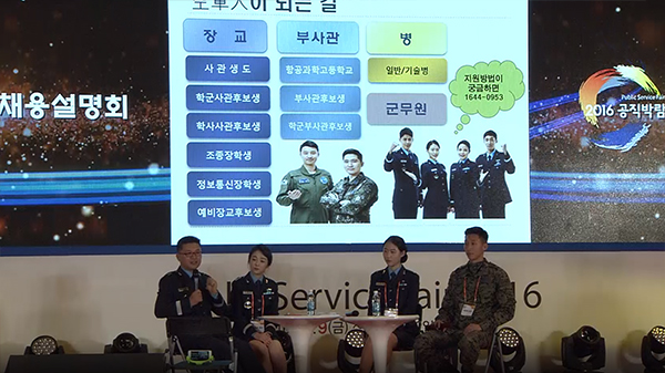 장교 및 부사관 채용 설명회 동영상화면