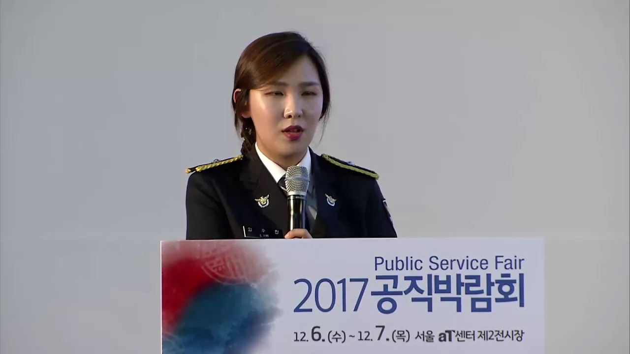 경찰공무원 채용설명회 동영상화면