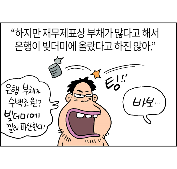 웹툰 23페이지 중 14페이지