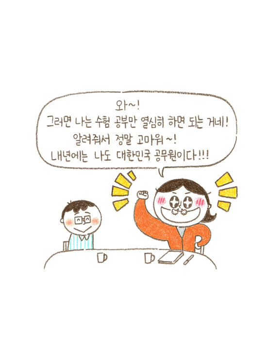 웹툰 14페이지 중 14페이지