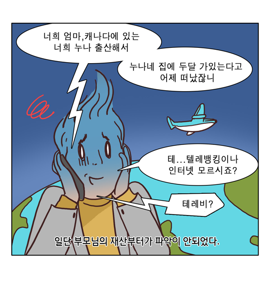 웹툰 13페이지 중 7페이지