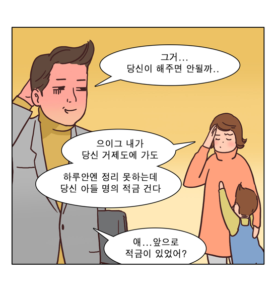 웹툰 13페이지 중 9페이지