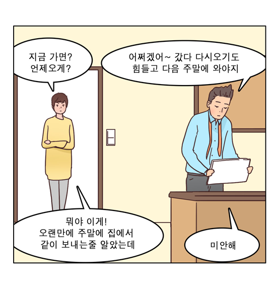 웹툰 14페이지 중 5페이지