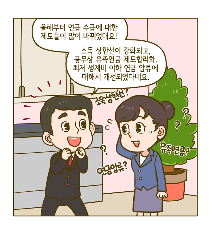 웹툰 14페이지 중 2페이지