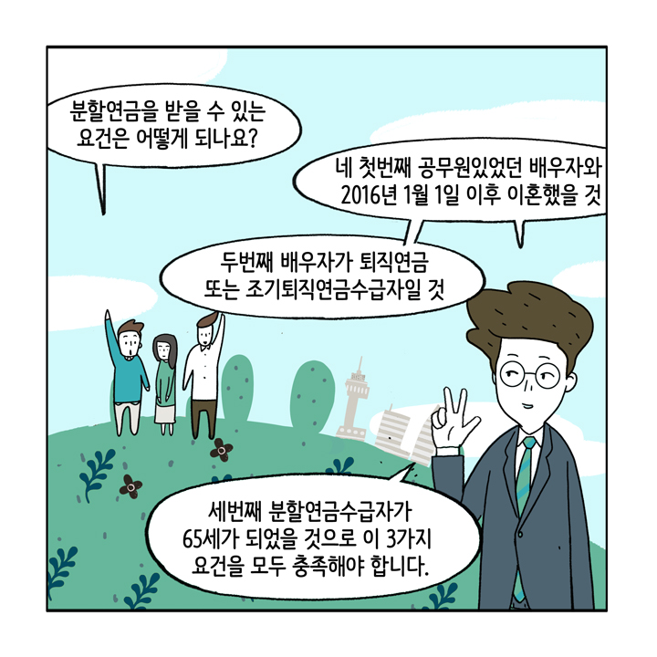 웹툰 25페이지 중 8페이지