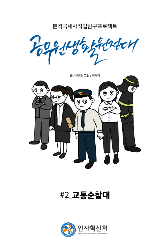 웹툰 38페이지 중 1페이지