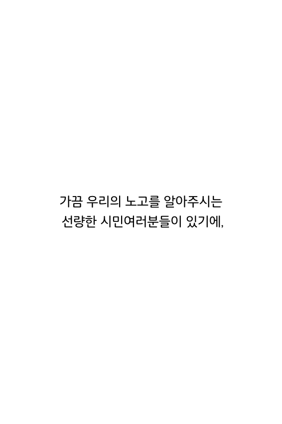 웹툰 38페이지 중 33페이지