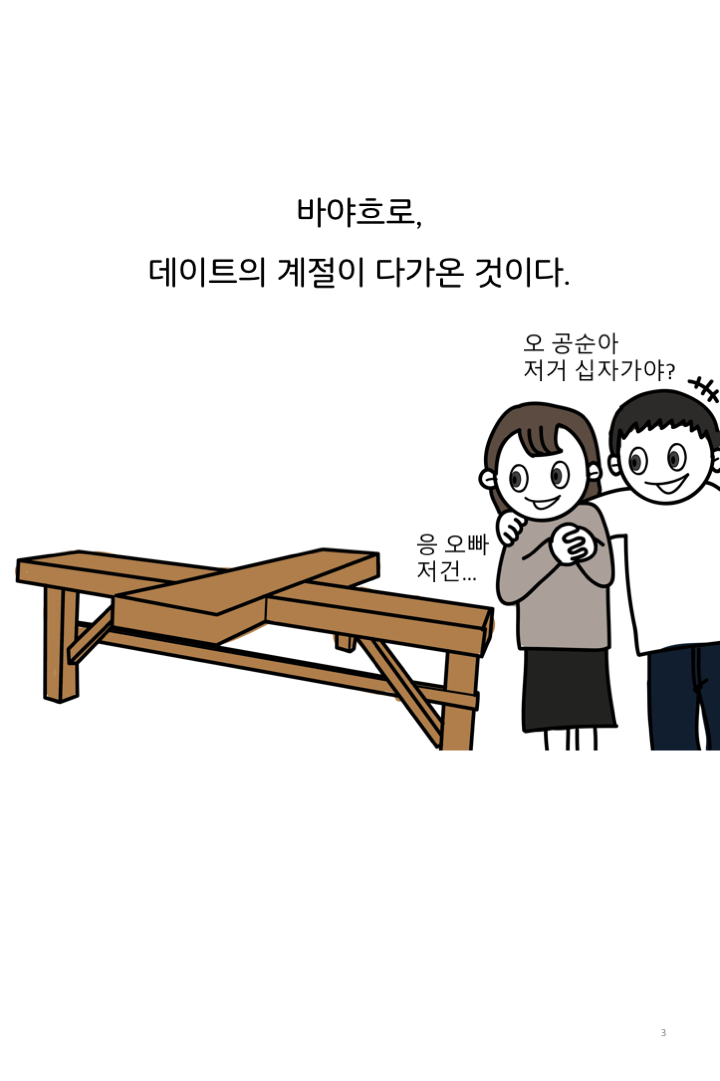 웹툰 37페이지 중 3페이지