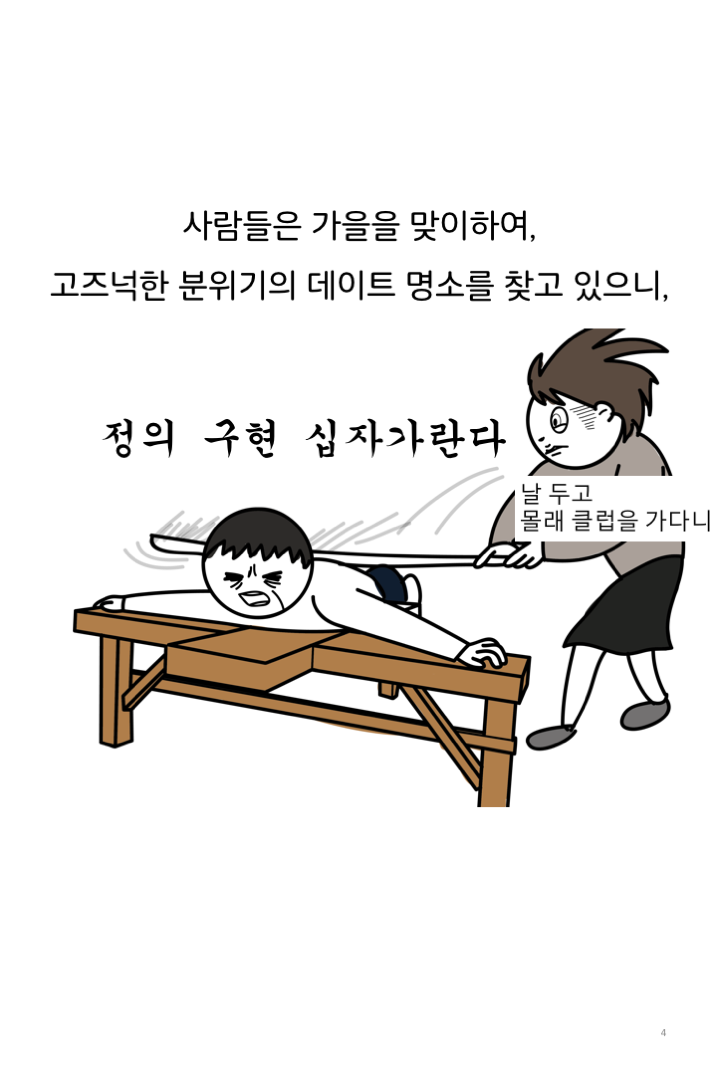 웹툰 37페이지 중 4페이지