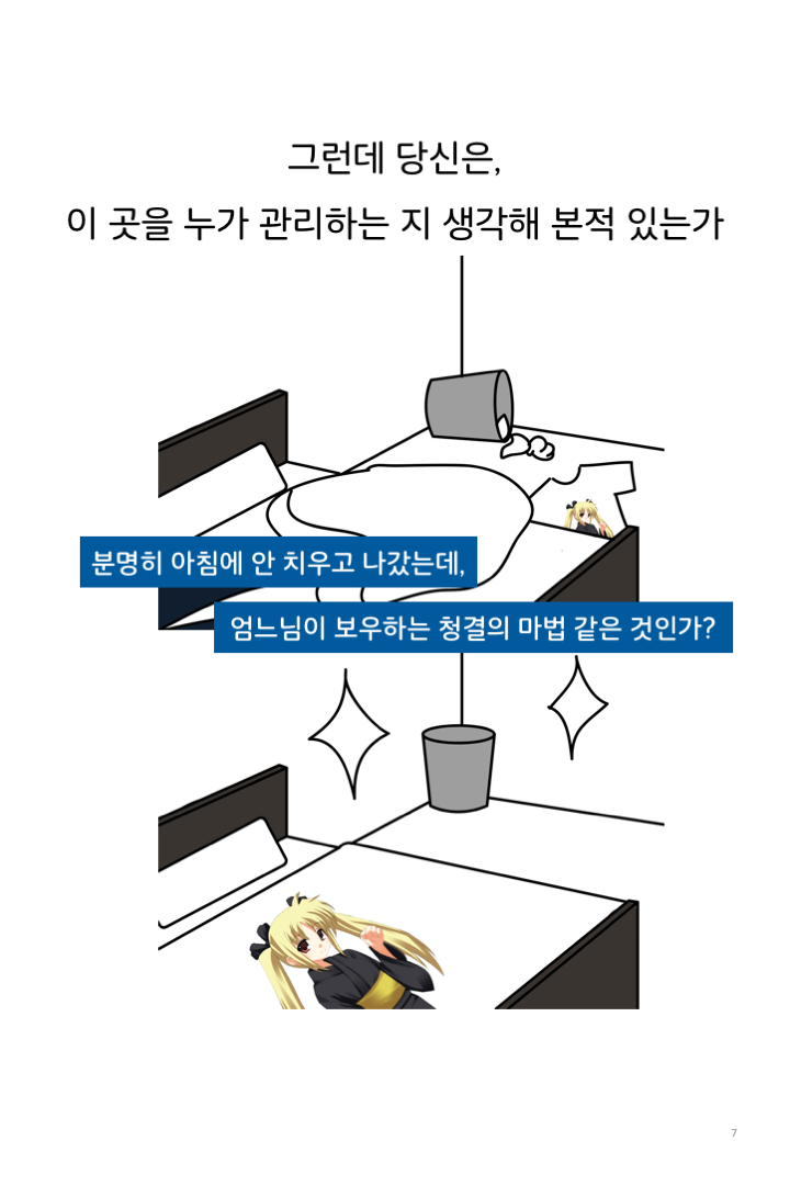 웹툰 37페이지 중 7페이지