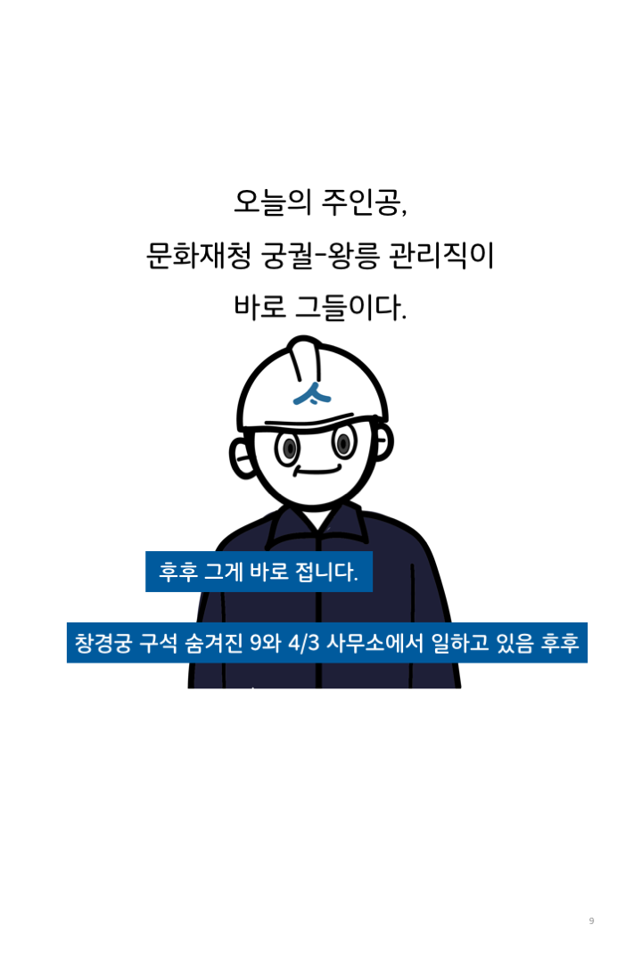 웹툰 37페이지 중 9페이지