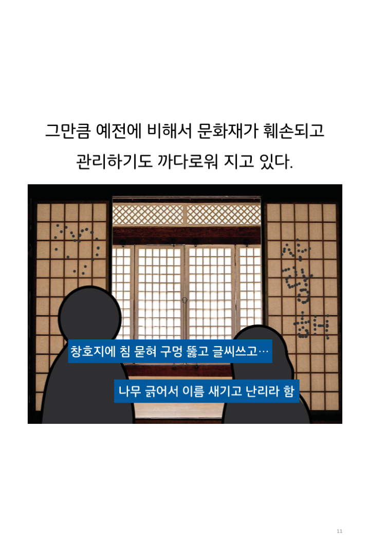 웹툰 37페이지 중 11페이지