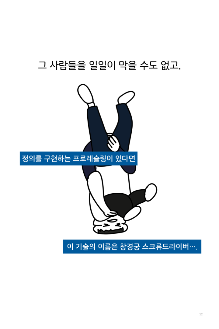 웹툰 37페이지 중 12페이지
