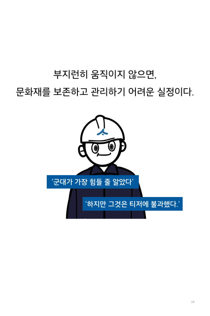 웹툰 37페이지 중 14페이지