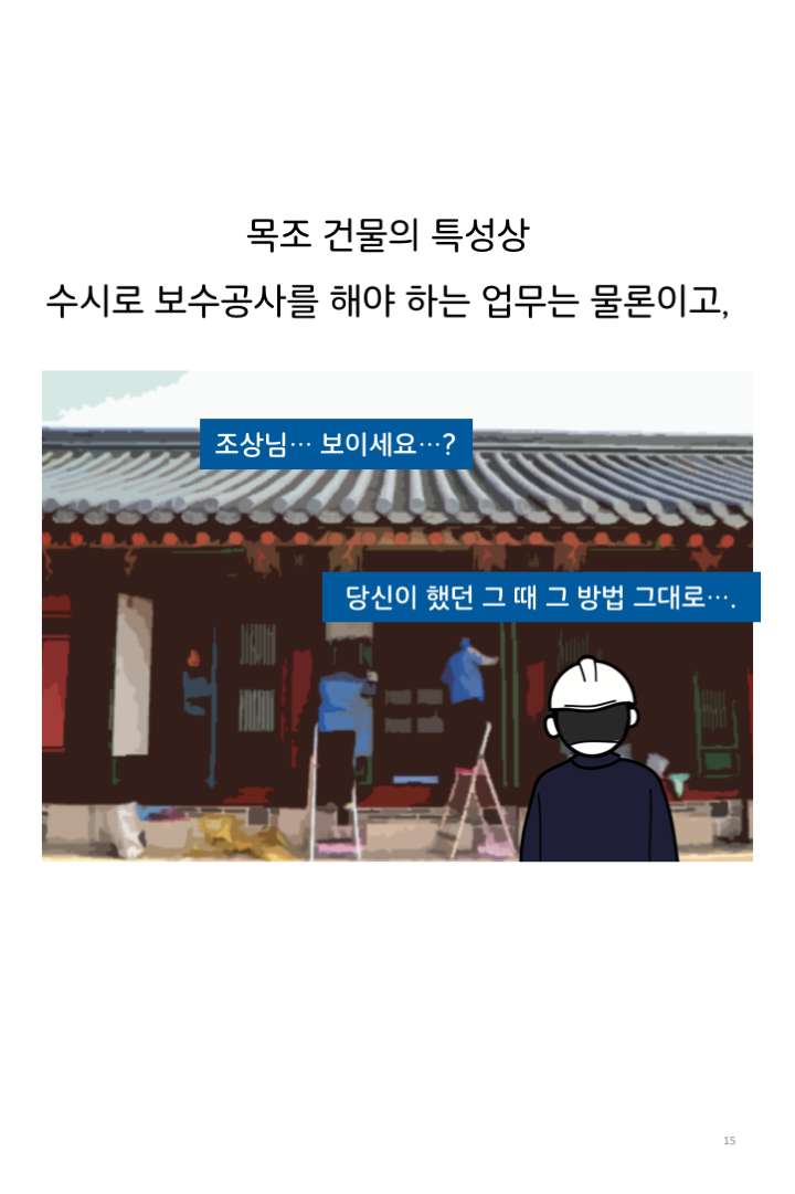 웹툰 37페이지 중 15페이지
