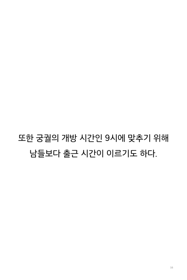 웹툰 37페이지 중 16페이지