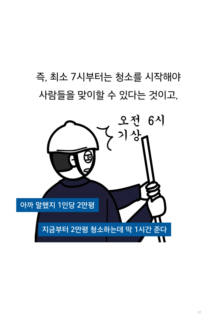 웹툰 37페이지 중 17페이지