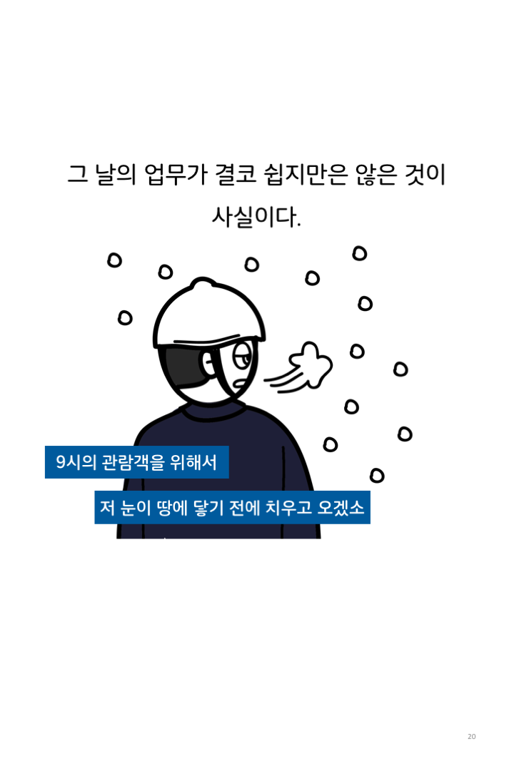 웹툰 37페이지 중 20페이지