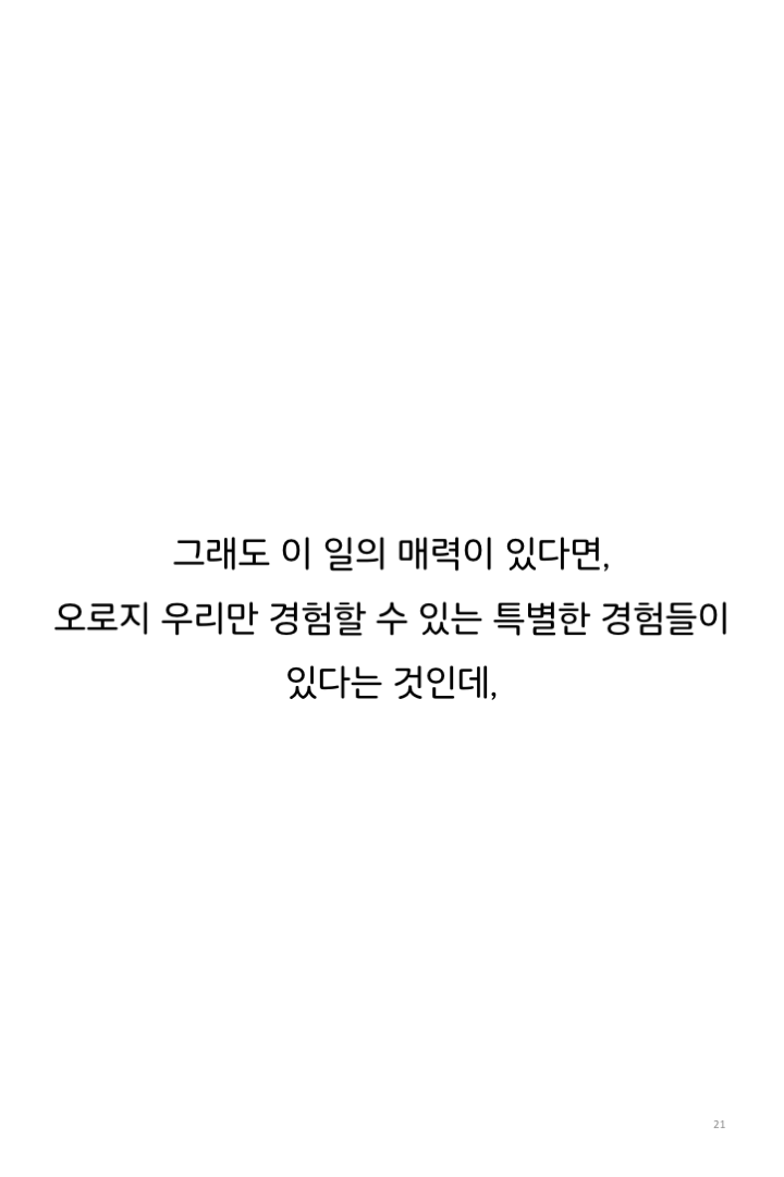 웹툰 37페이지 중 21페이지