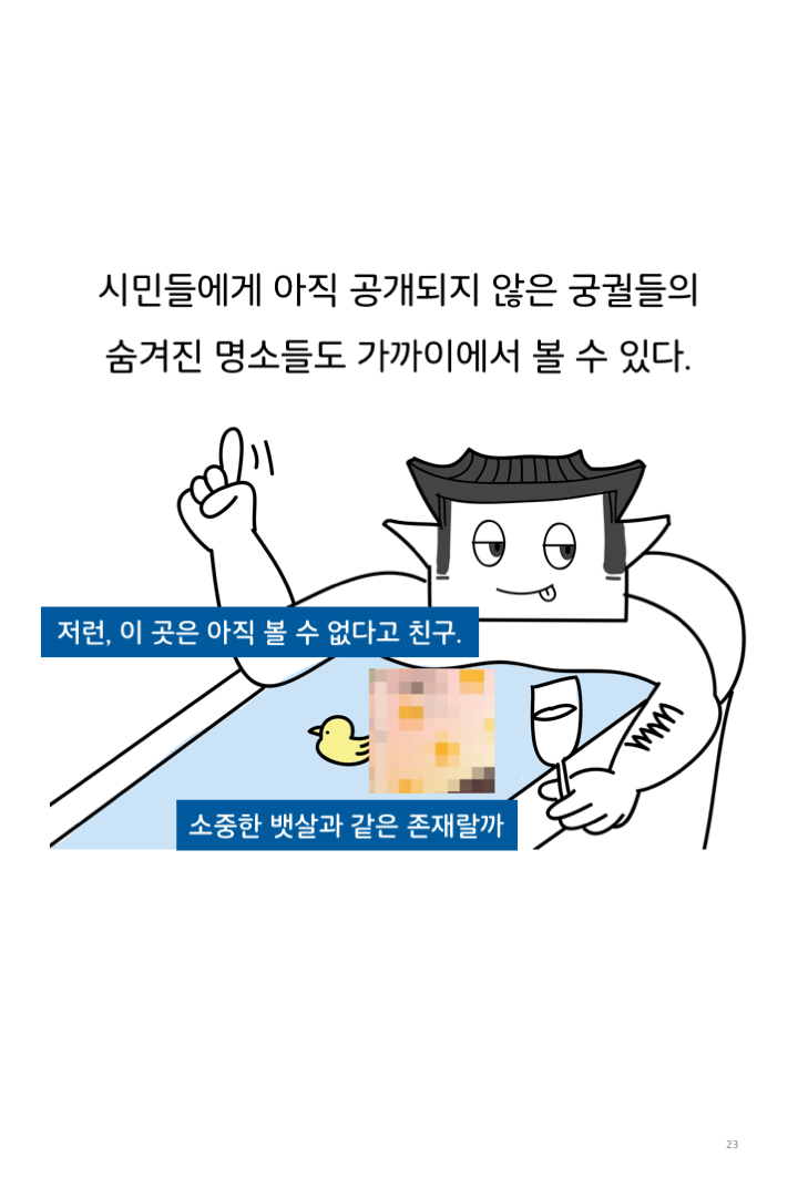 웹툰 37페이지 중 23페이지