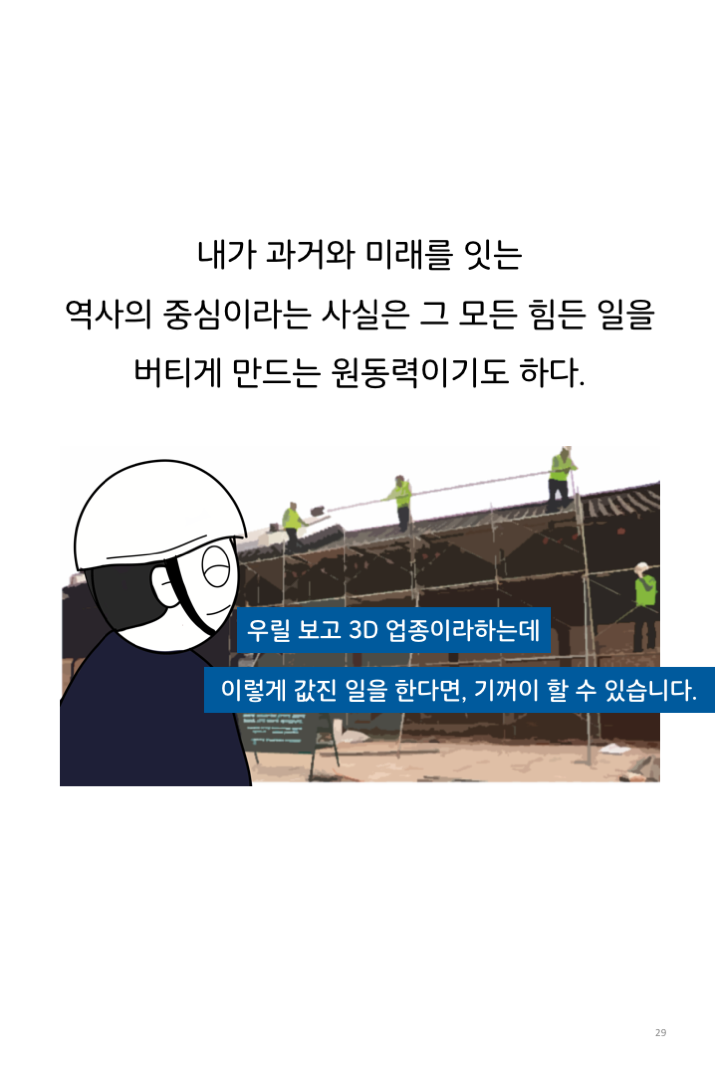 웹툰 37페이지 중 29페이지