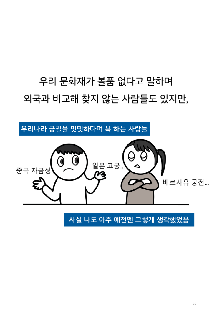 웹툰 37페이지 중 30페이지