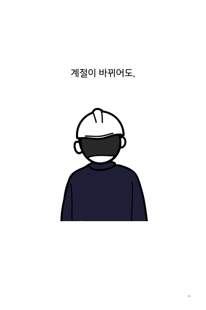 웹툰 37페이지 중 36페이지