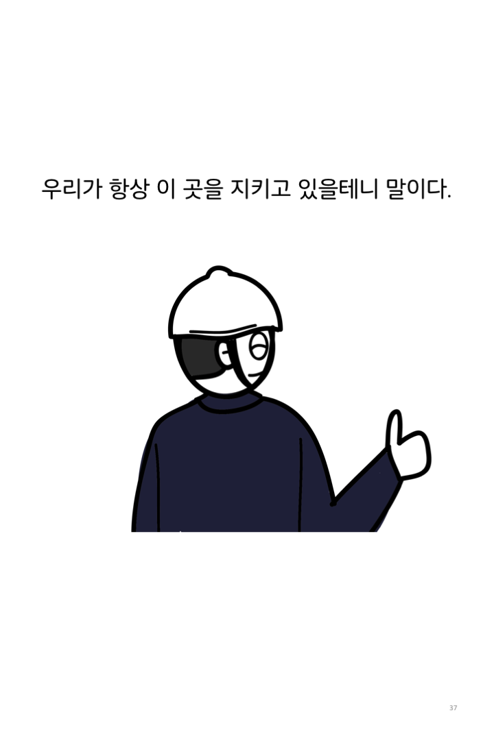 웹툰 37페이지 중 37페이지