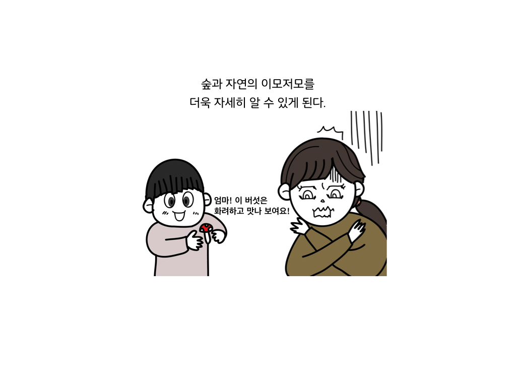웹툰 40페이지 중 21페이지