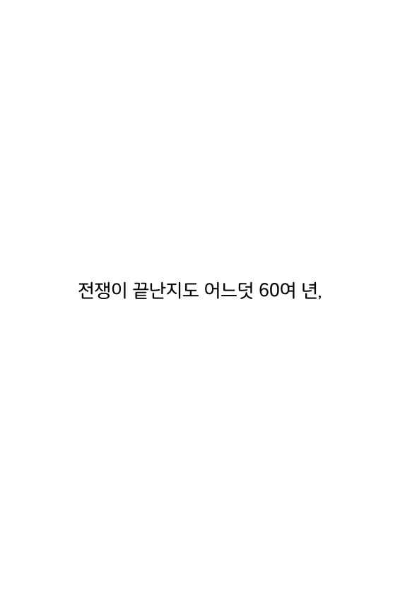 웹툰 39페이지 중 27페이지