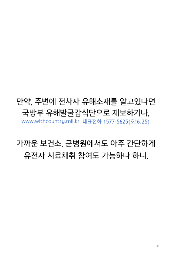 웹툰 39페이지 중 38페이지