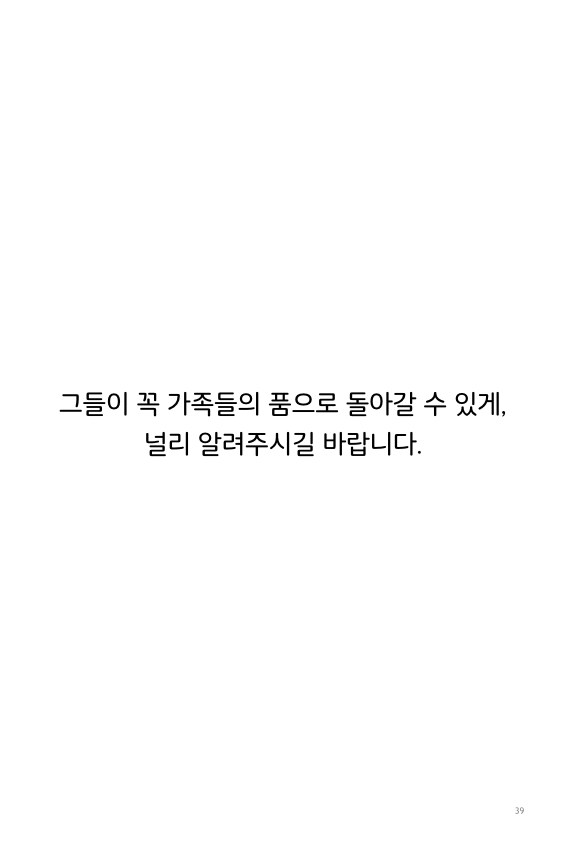 웹툰 39페이지 중 39페이지
