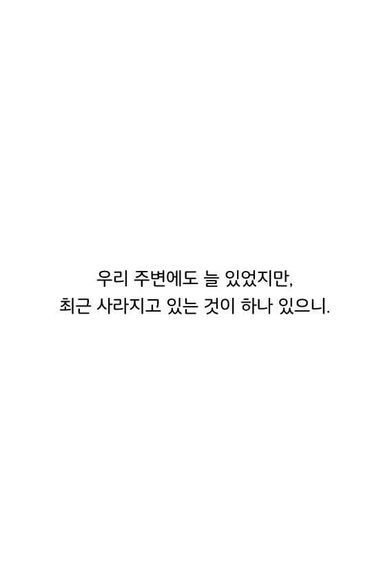 웹툰 39페이지 중 4페이지