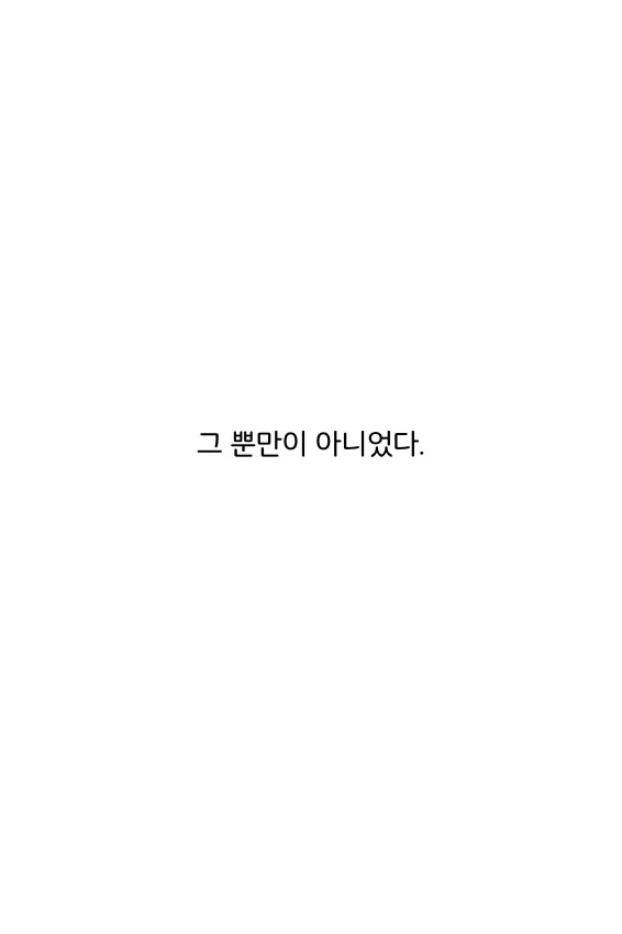 웹툰 39페이지 중 16페이지